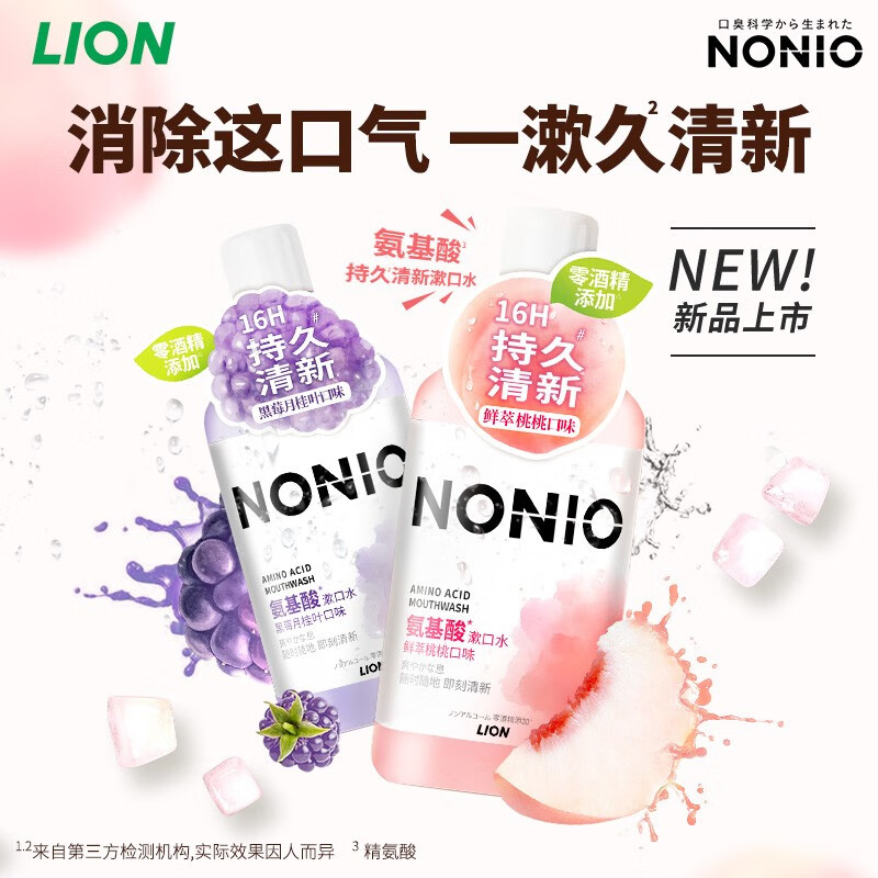 LION 狮王 0酒精氨基酸漱口水 桃桃450m*1+黑莓月桂叶450ml*1 24.75元（需用券）