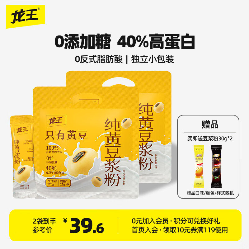 龙王食品 龙王 0糖添加 纯黄豆浆225g*2袋(共18条) 32.3元（需用券）