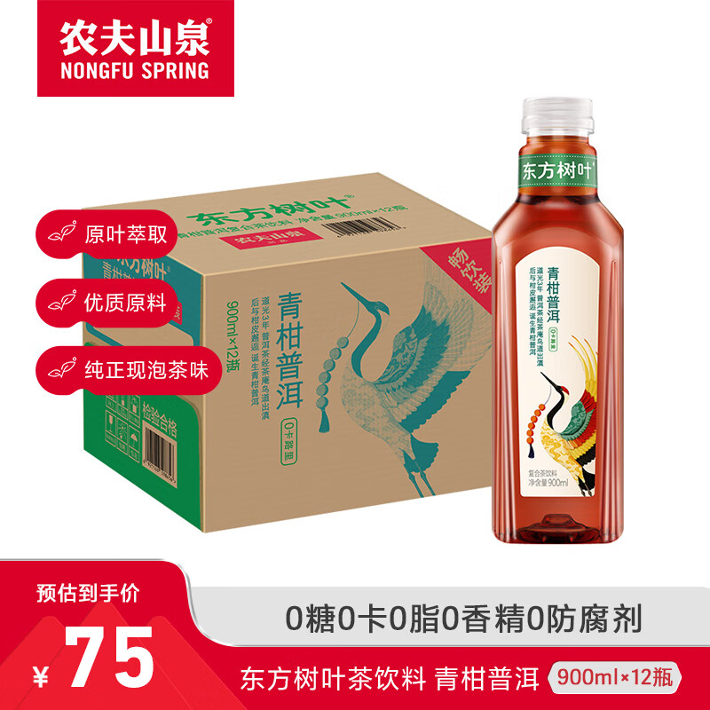 今日必买：NONGFU SPRING 农夫山泉 东方树叶900ml*12瓶 青柑普洱 51元（需用券）