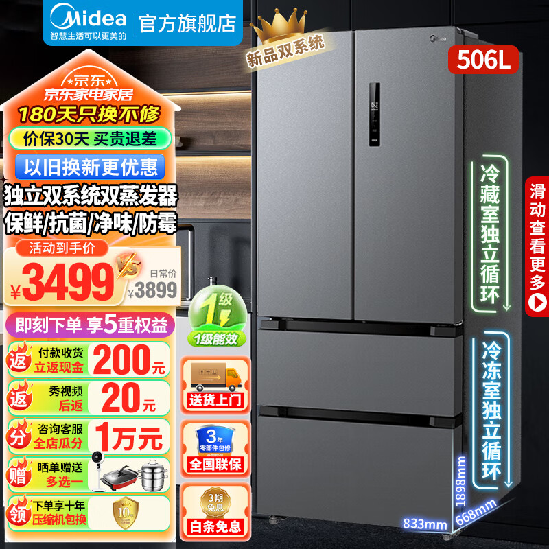 Midea 美的 508冰箱对开门法式多门一级能效风冷无霜532双系统冷藏+冷冻抗菌