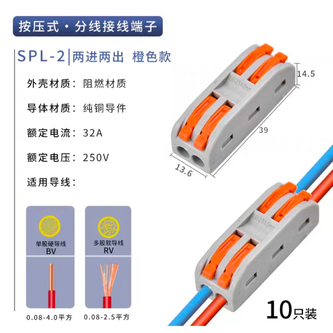 ZBKBO SPL-2 二进二出接线端 10只装 2元包邮