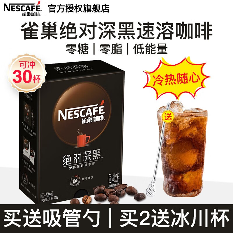 Nestlé 雀巢 绝对深黑30包 28.9元（需用券）