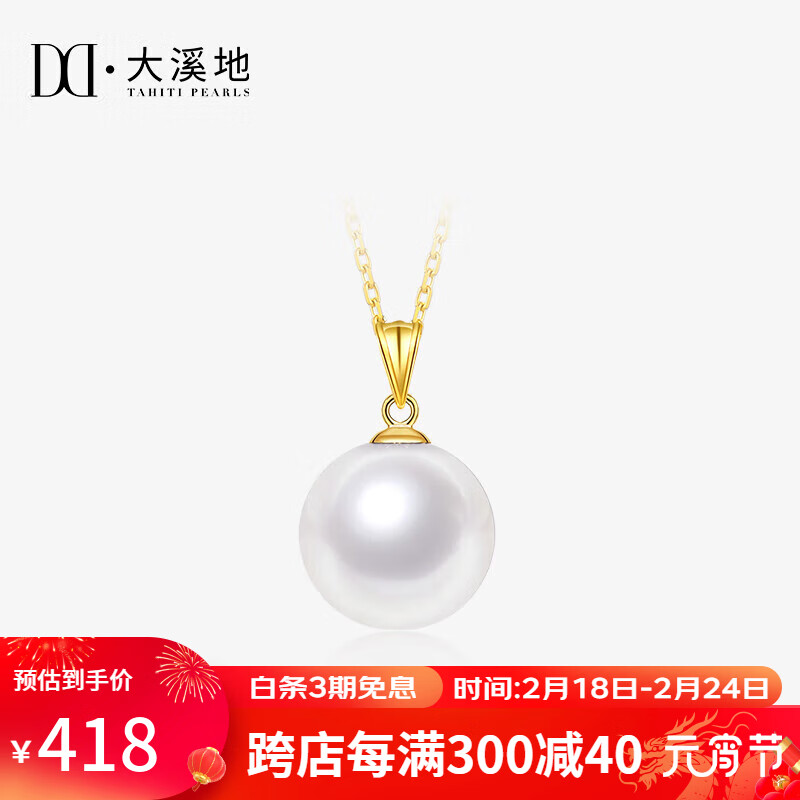 TAHITI PEARLS 大溪地 18K金爱迪生珍珠吊坠 10-11mm正圆强光淡水珍珠项坠女 495元