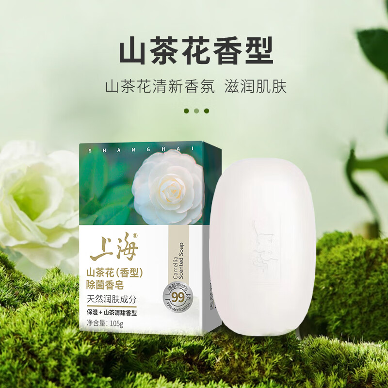 上海药皂 上海香皂男女通用 山茶花105克 2.9元（需买2件，需用券）