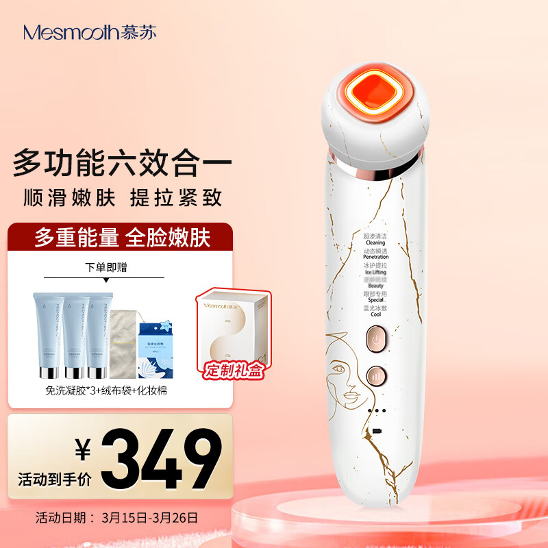 MESMOOTH 慕苏美容仪家用脸部法令纹按摩 377.16元（需用券）