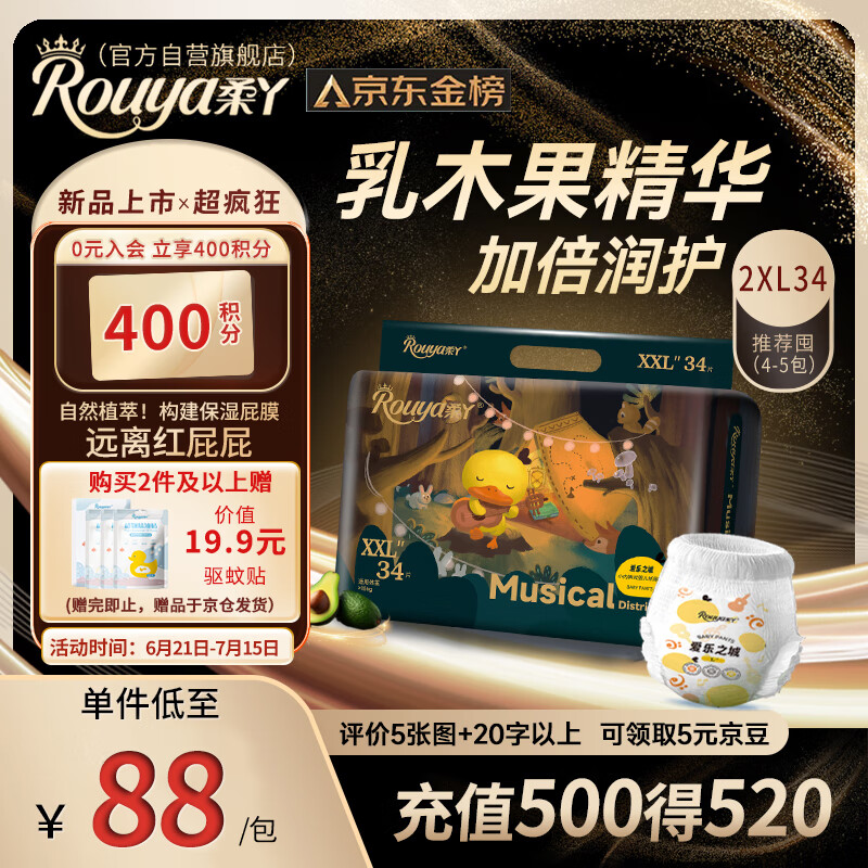 Rouya 柔丫 爱乐之城系列拉拉裤XXL码34片夜用敏感超薄透气尿不湿 爱乐之城系