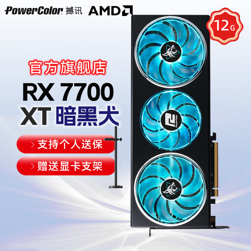 POWERCOLOR 撼讯 RX7700XT 红魔 暗黑犬 竞技 12G显存4K电竞独立显卡 3A大作AMD RADEON 