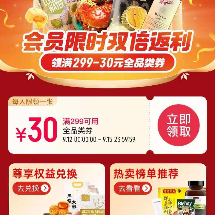 即享好券：京东1号会员店 4周年庆 领满299-30元全品券 赶紧领取