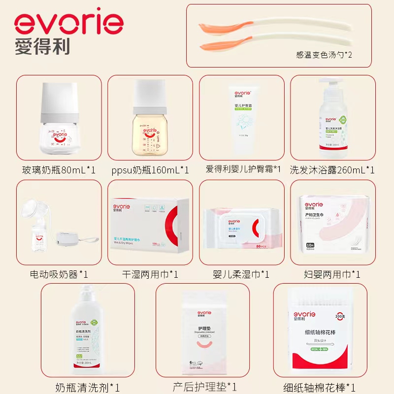 evorie 爱得利 待产包组合秋冬季入院全套母子产妇产后用品新生儿20件套 294