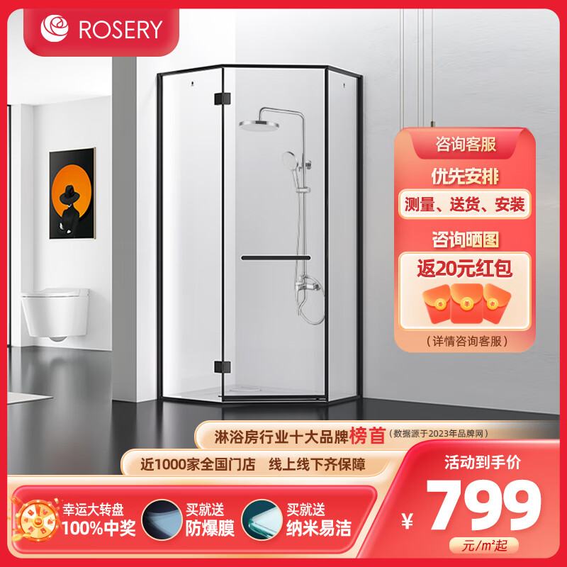 ROSERY 玫瑰岛 淋浴房 10mm玻璃 雅黑 799元