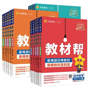 《2025高中教材帮》（历史） 13.85元包邮（多重优惠）