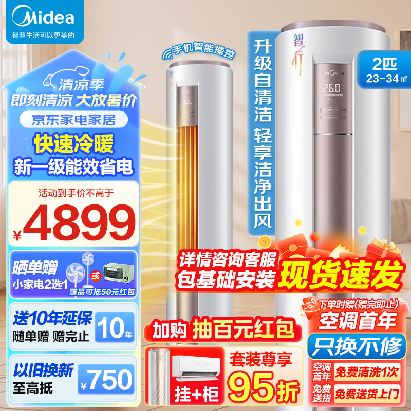 Midea 美的 空调 立式柜机 2匹 KFR-51LW/BDN8Y-YH200(1)A 4629元（需用券）