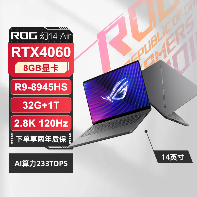 ASUS 华硕 ROG幻14 Air 锐龙R9-8945HS 14英寸 2.8K OLED星云屏AI轻薄高性能游戏笔记本