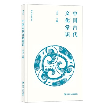 《中国古代文化常识》（便携小开本） 5.89元（需用券）