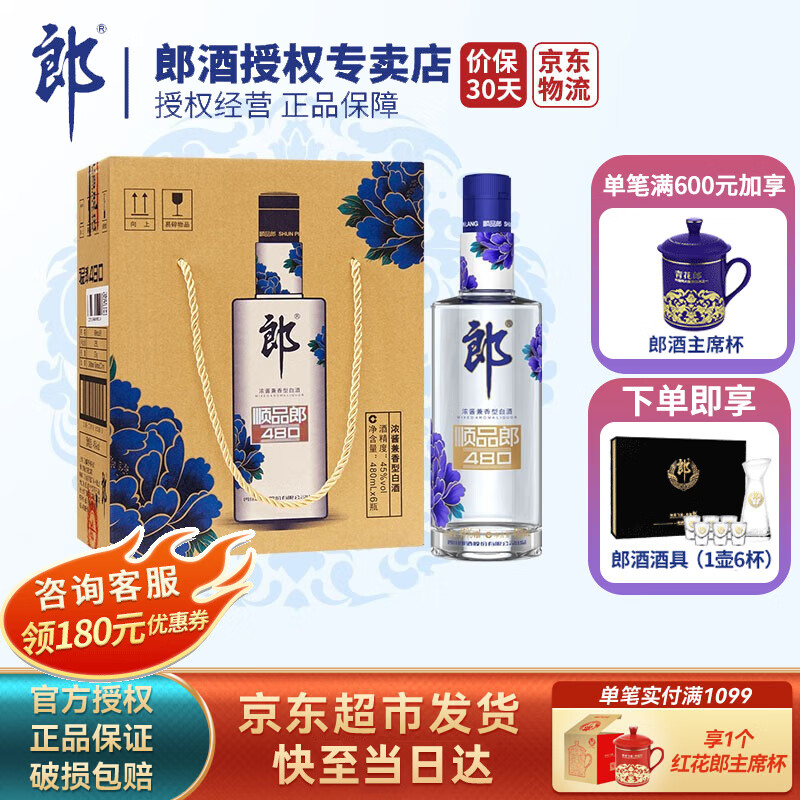 LANGJIU 郎酒 蓝顺 顺品480 45%vol 兼香型白酒 480ml 310元（需用券）