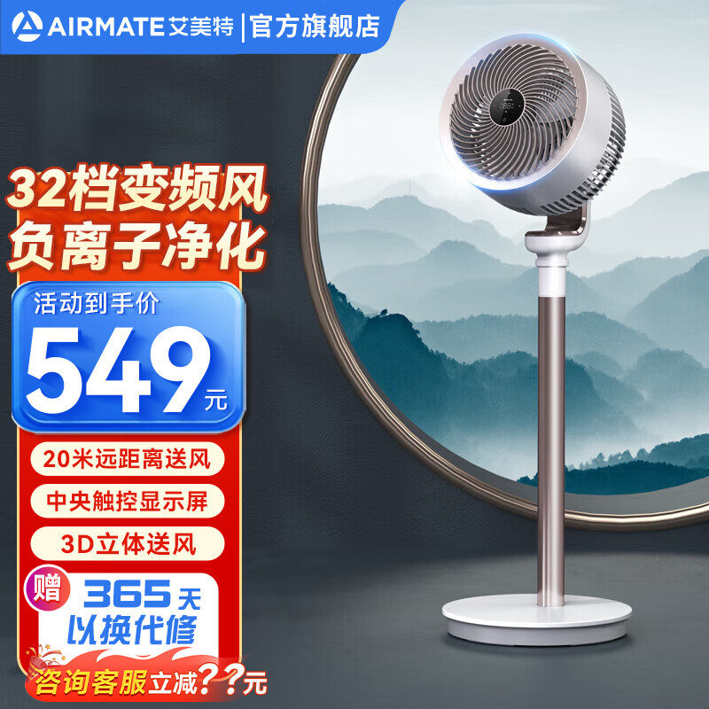 AIRMATE 艾美特 空气循环落地扇遥控负离子净化直流变频轻音立体送风涡轮换