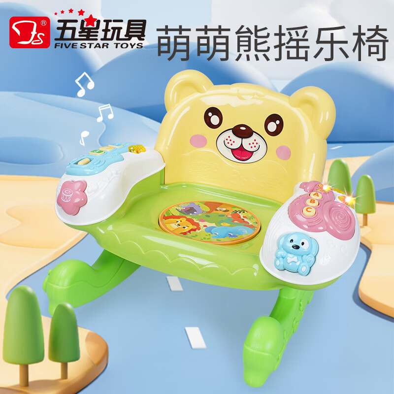 五星玩具 FIVESTAR TOYS 萌熊学习游乐椅 37517 儿童音乐椅 宝宝学爬训练 49.9元（