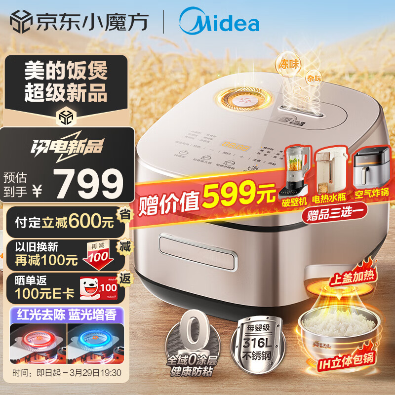 Midea 美的 赤炎稻香MB-HS453S 0涂层电饭煲赠399元小家电 455.8元（需用券）