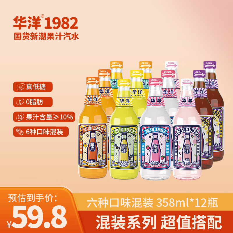 华洋 果汁型碳酸饮料 358ml*12瓶 ￥59.8