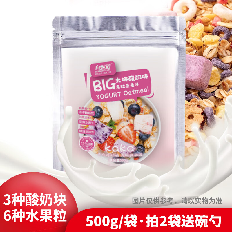 自然道 酸奶麦片500g*1袋 拍两袋送碗勺 9.4元（需买2件，需用券）