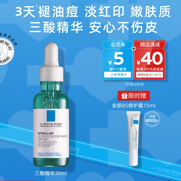 今日必买、PLUS会员：LA ROCHE-POSAY 理肤泉 三酸焕肤精华液 30ml 130.86元（需买5