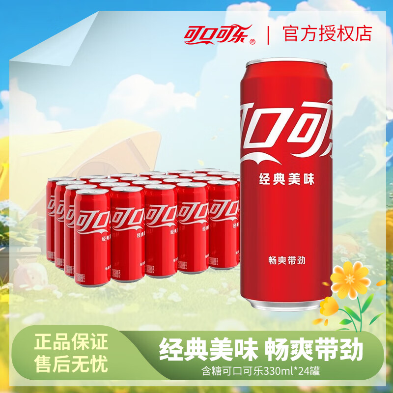 Fanta 芬达 可口可乐（Coca-Cola）多口味碳酸饮料汽水330ML*24罐 41.7元（需用券