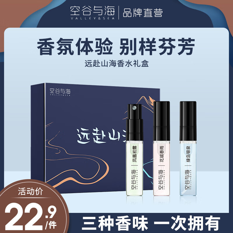 空谷与海 Valley&Sea 男女士香水2.5ml 3.9元（需用券）