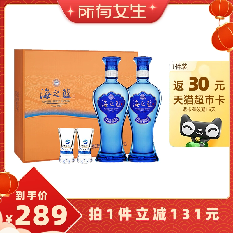 洋河 海之蓝礼盒 52%vol 浓香型白酒 480ml*2瓶 ￥220.55