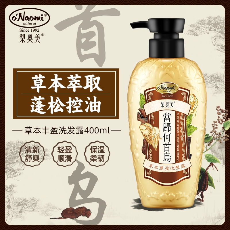 梨奧美进口草本丰盈洗发露 400ml ￥9.9