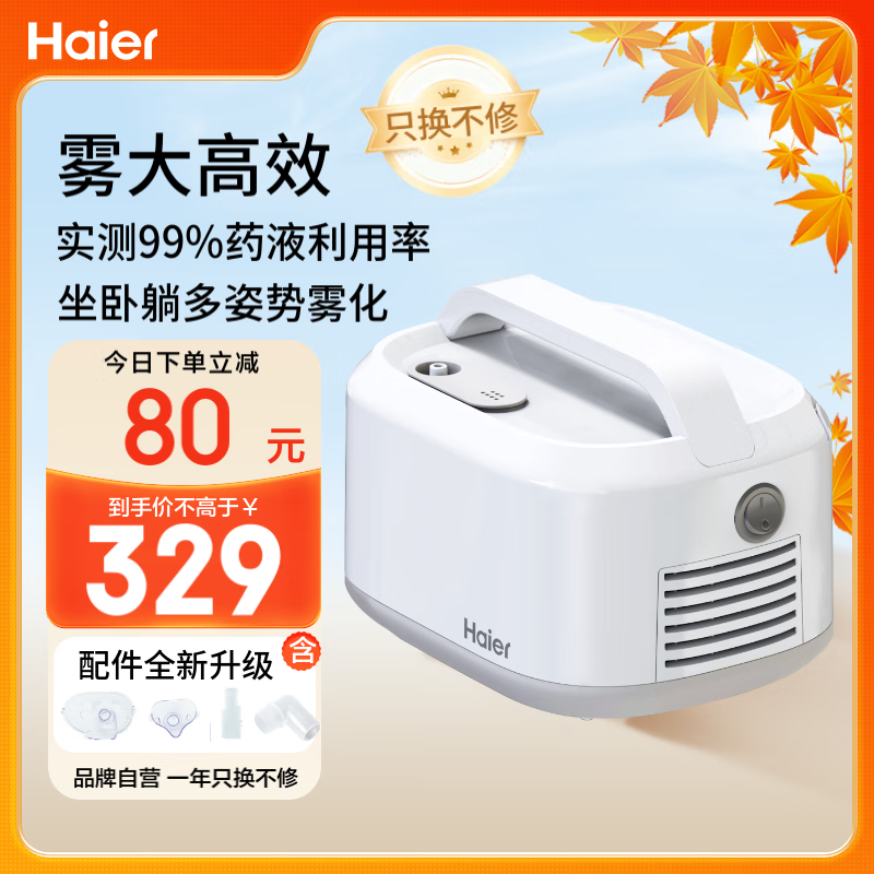 Haier 海尔 雾化器雾化机儿童成人家用医用压缩雾化器W315 空气压缩式雾化仪