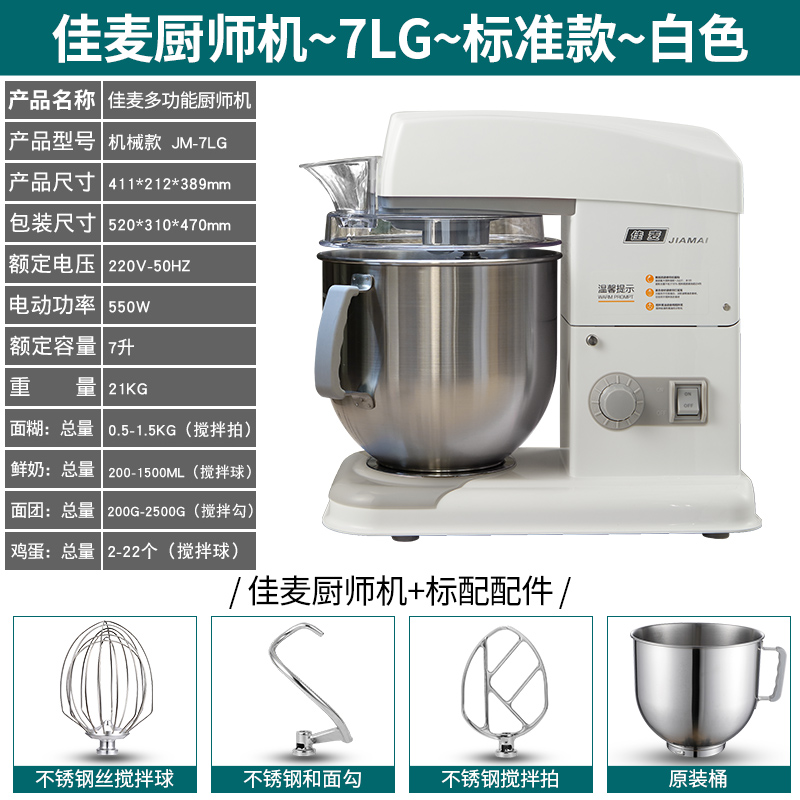 佳麦 厨师机多功能7LGS家用商用全自动揉面机和面奶油搅拌打蛋鲜奶 2235元