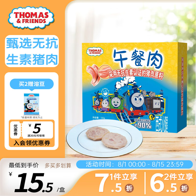 THOMAS & FRIENDS 即食午餐肉 125g ￥12.35