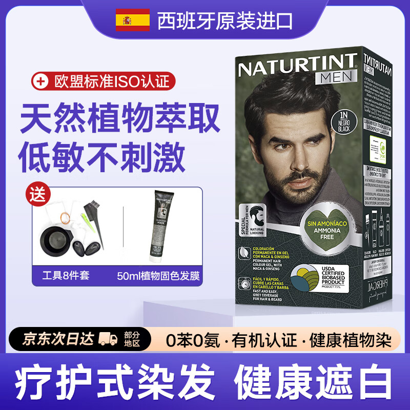 NATURTINT 纯植物染发剂男士 天然栗色 107.3元（需用券）