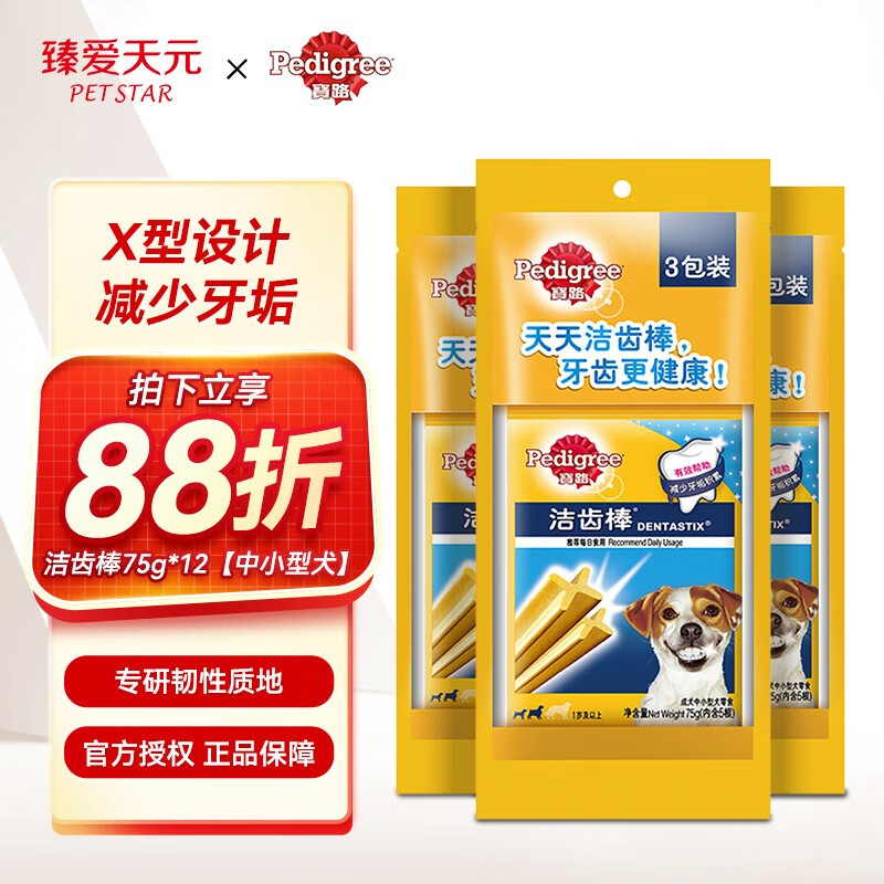 Pedigree 宝路 中小型犬成犬零食 洁齿棒 75g 77.22元（需用券）