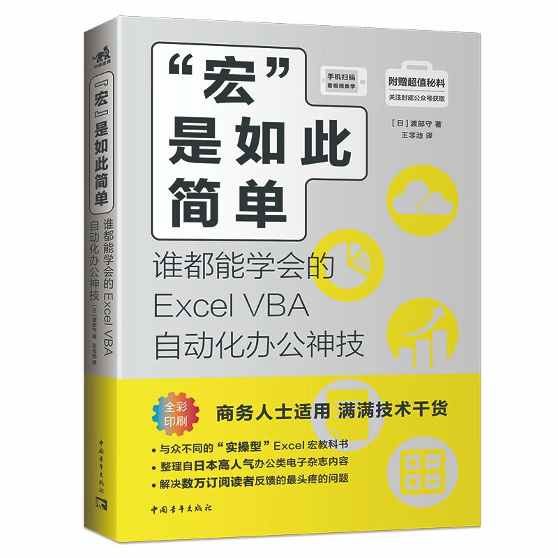 “宏”是如此简单——谁都能学会的Excel VBA自动化办公神技 图文结合 教学 3