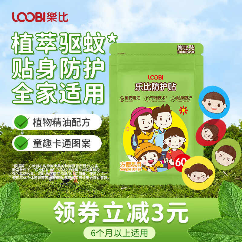 LOOBI 乐比 防护贴60片 16.9元（需用券）