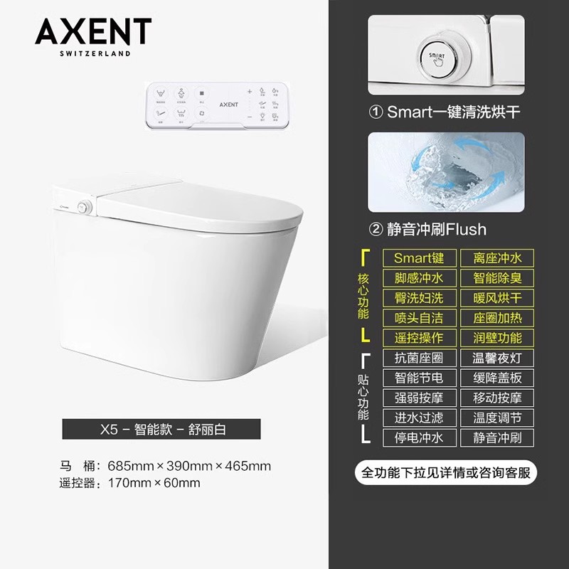 家装季：AXENT 恩仕 E016 一键Smart智能马桶 4599元包邮（拍下立减）