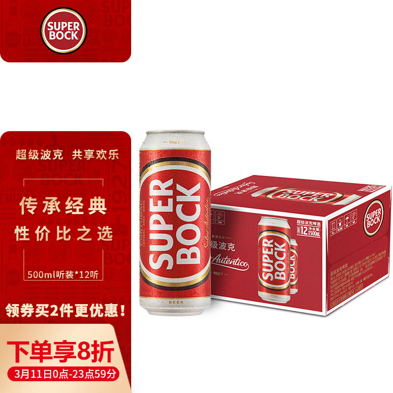 SUPER BOCK 超级波克 黄啤500ml 69.6元（需用券）