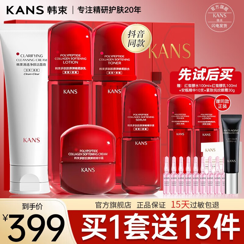 KANS 韩束 红蛮腰护肤品套装抗皱紧致补水化妆品礼盒（买一赠一正品） 399元