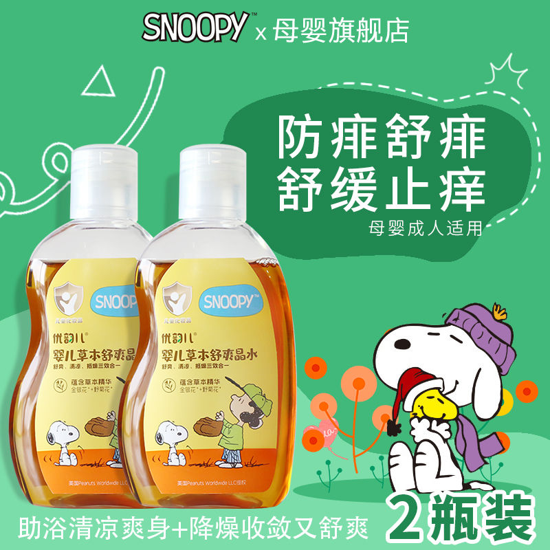 SNOOPY 史努比 宝宝晶水舒痱止痒金银花新生儿童婴儿痱子水洗澡200ml 12.7元