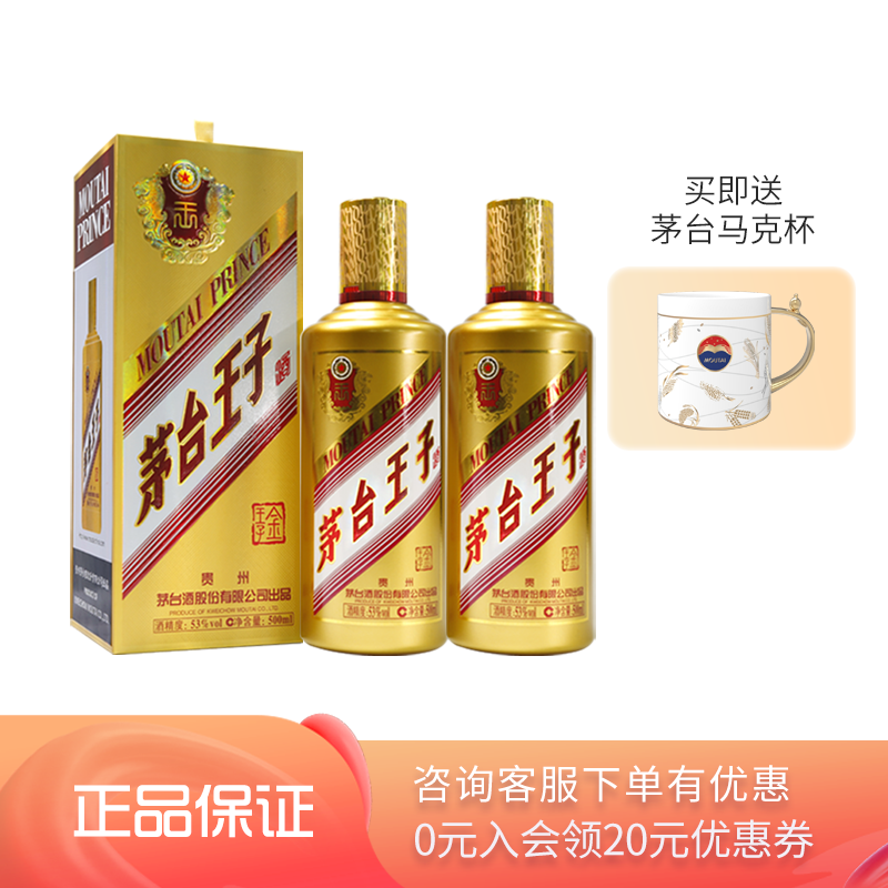 MOUTAI 茅台 王子酒金王子 53度酱香型白酒 500mL 2瓶 454.62元（需用券）