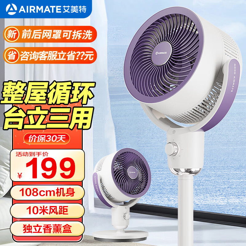 AIRMATE 艾美特 电风扇落地扇空气循环扇 FA18-X182 139元（需用券）