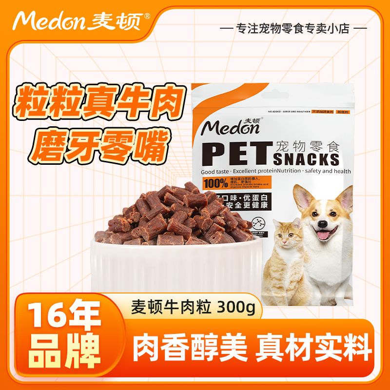 百亿补贴：medon 麦顿 狗狗零食牛肉粒泰迪金毛幼犬小型犬磨牙训犬奖励宠物