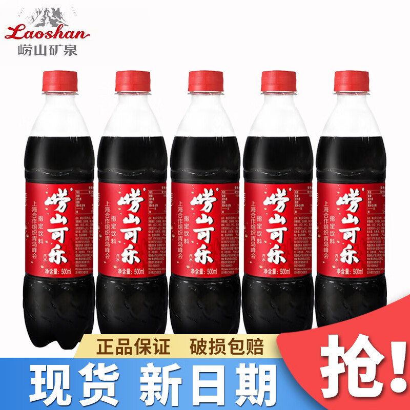 Laoshan 崂山矿泉 可乐草本精华500ml*5瓶 ￥10.73