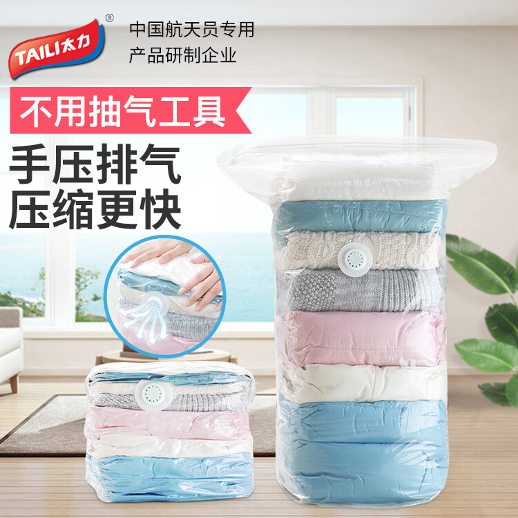 TAILI 太力 真空压缩收纳袋 中立体 50*70*30cm*3个 15.9元（需用券）