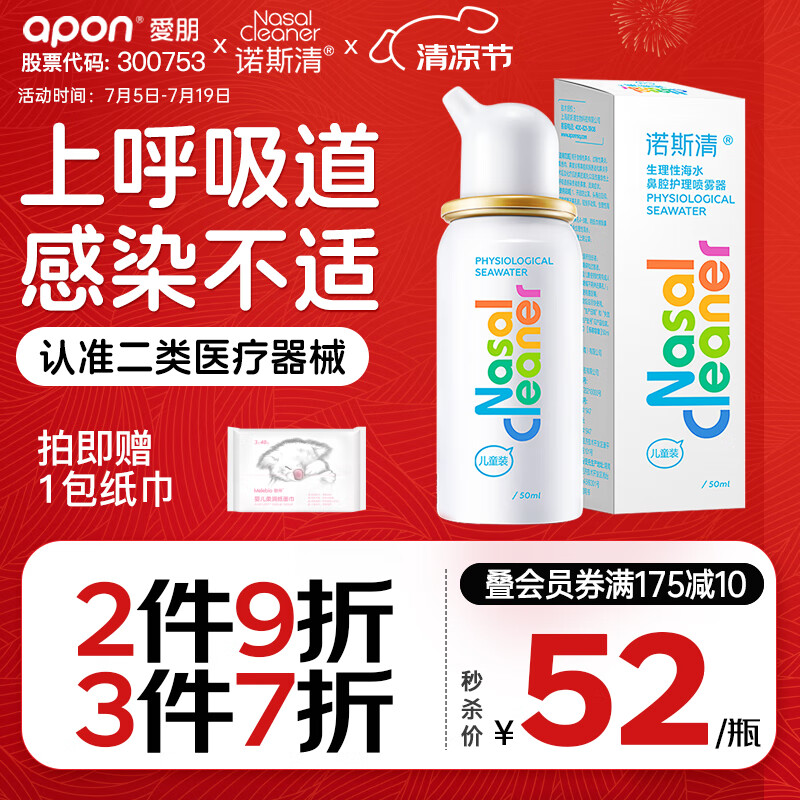 Nasal Cleaner 诺斯清 海盐水喷鼻生理海盐水50ml 18.9元（需用券）