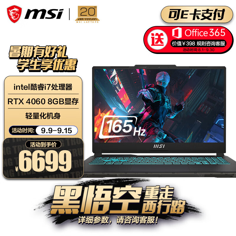 MSI 微星 星影14丨15 Air 酷睿处理器 40系游戏本 6699元