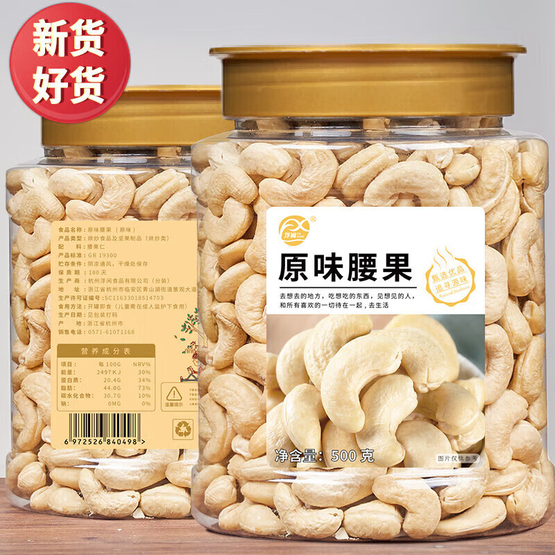 FUXIAN 浮闲 白腰果 500g/罐 57.9元（需用券）