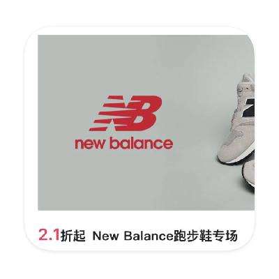 促销活动：唯品会 NewBalance跑鞋特卖 直减2.1折起 新百伦年终特卖