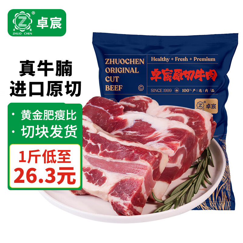 ZHUO CHEN 卓宸 原切巴西牛腩块 1.5kg ￥45.4